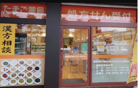 たまご薬品駅ビル店(CoCoLo店)