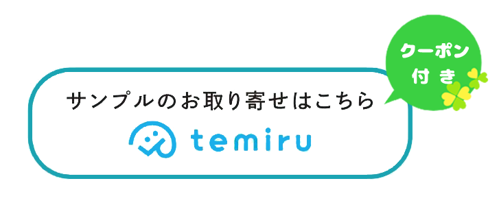 サンプルのお取り寄せはこちら