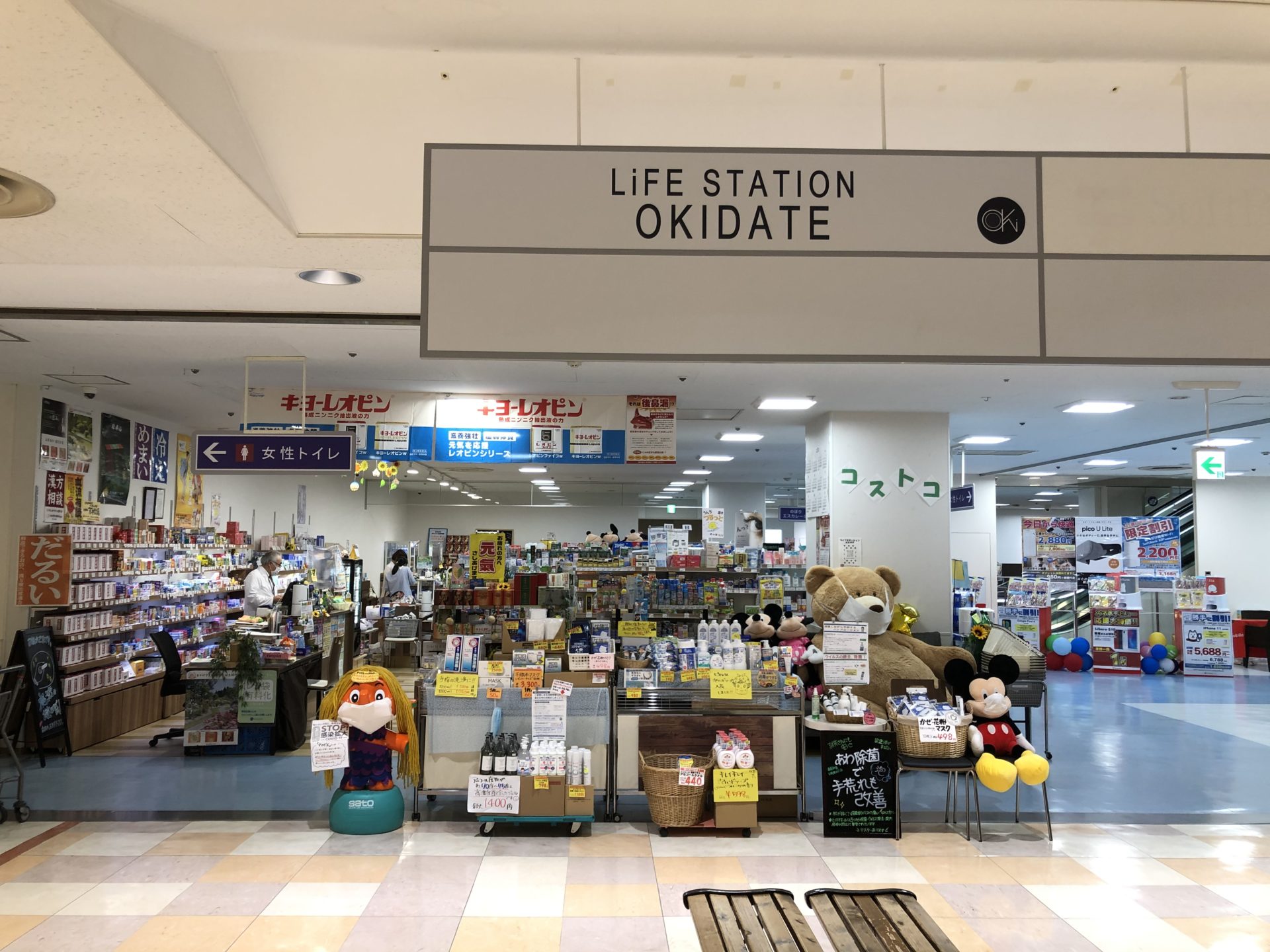 LIFE STATION OKIDATE