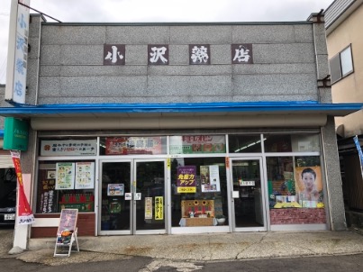 小沢薬店
