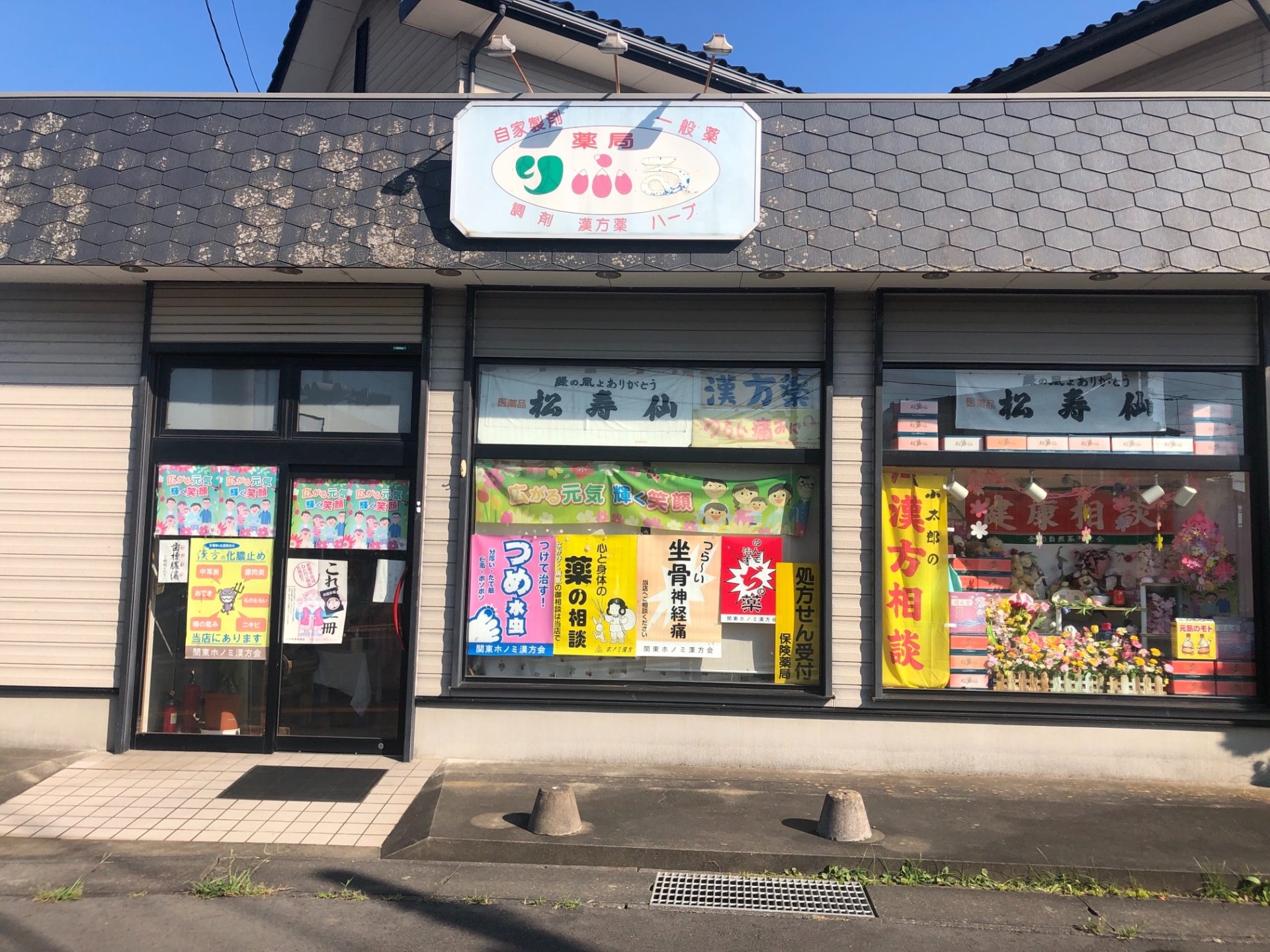 りふる薬局