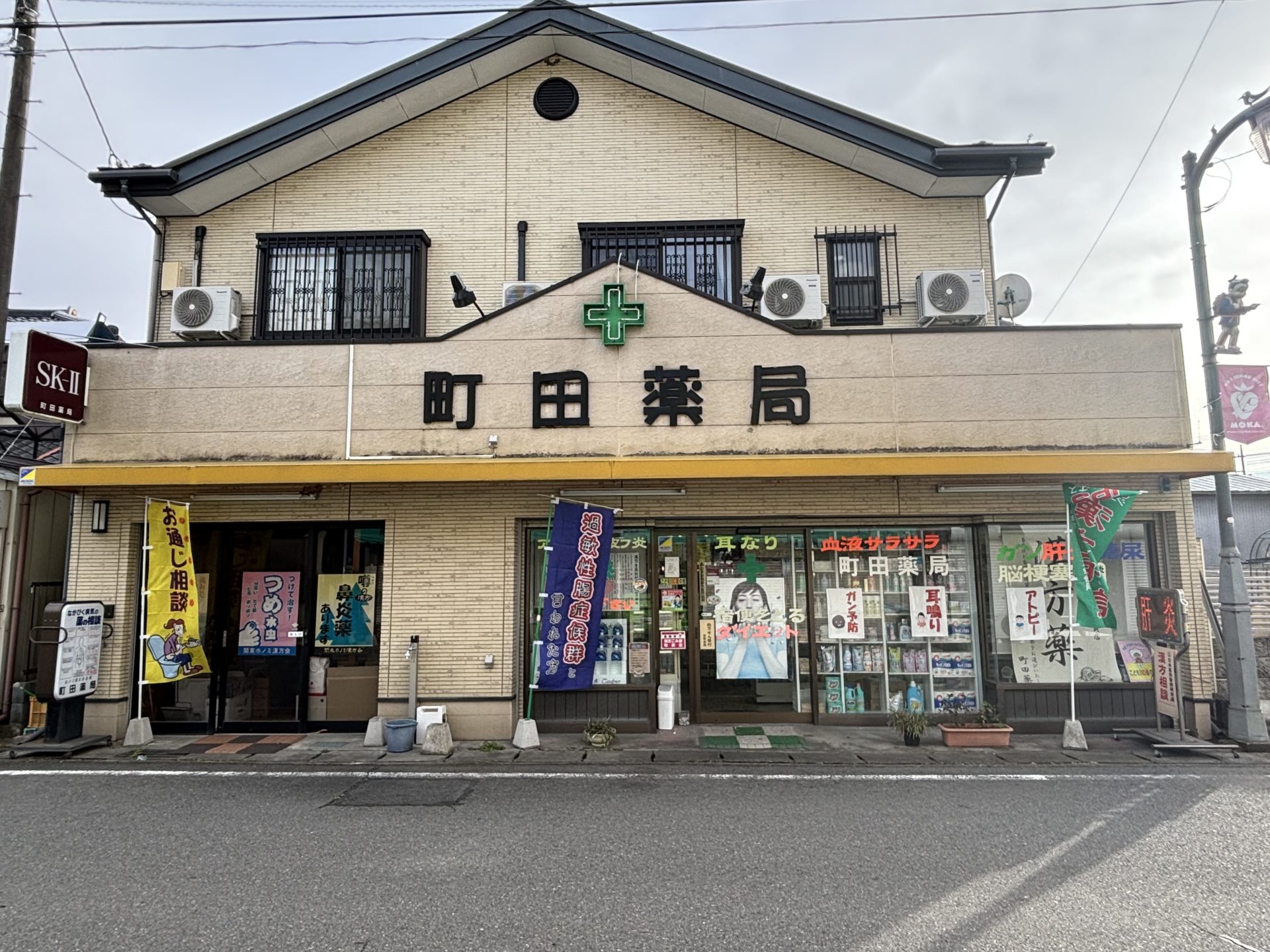 町田薬局
