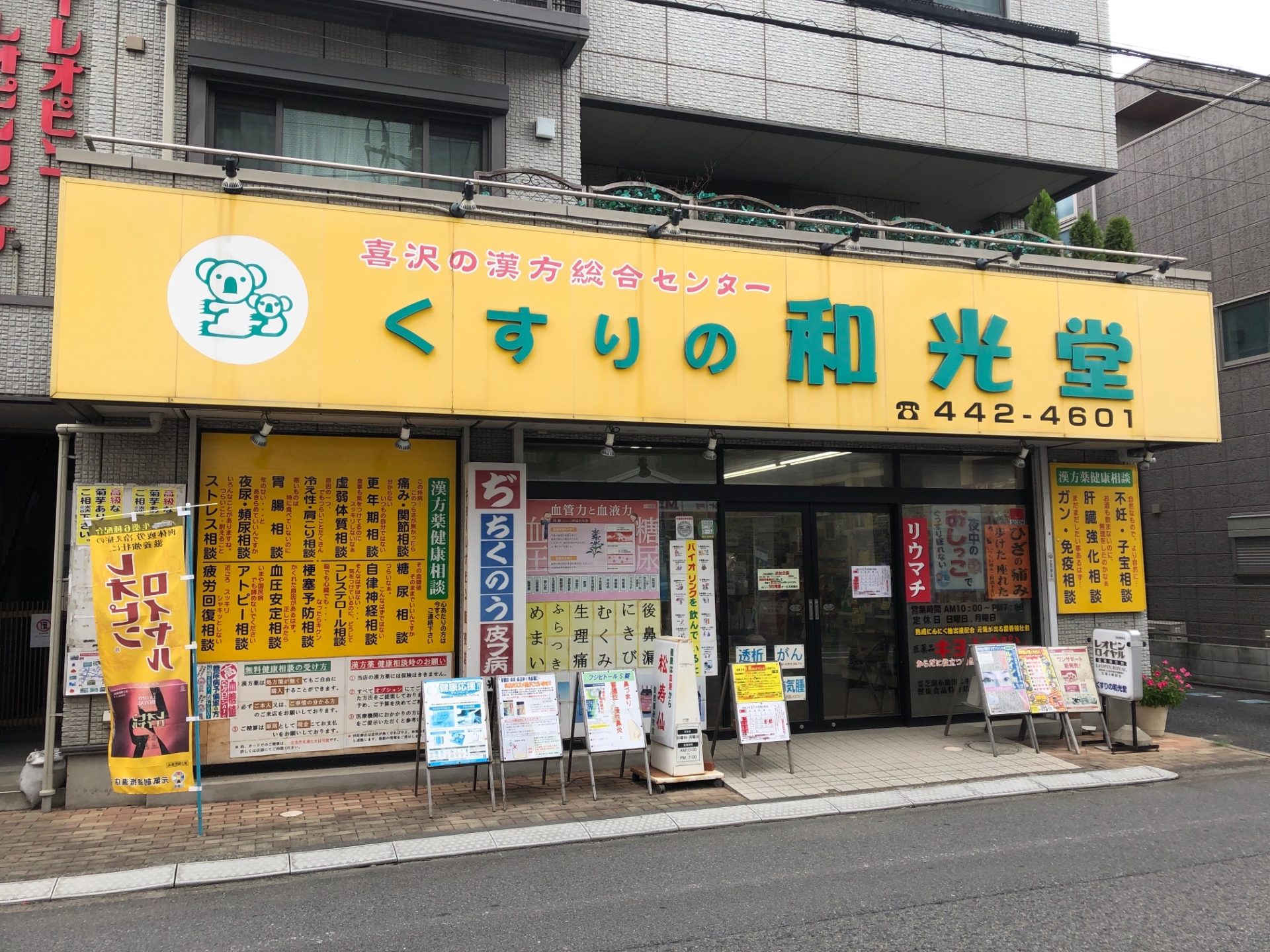 くすりの和光堂