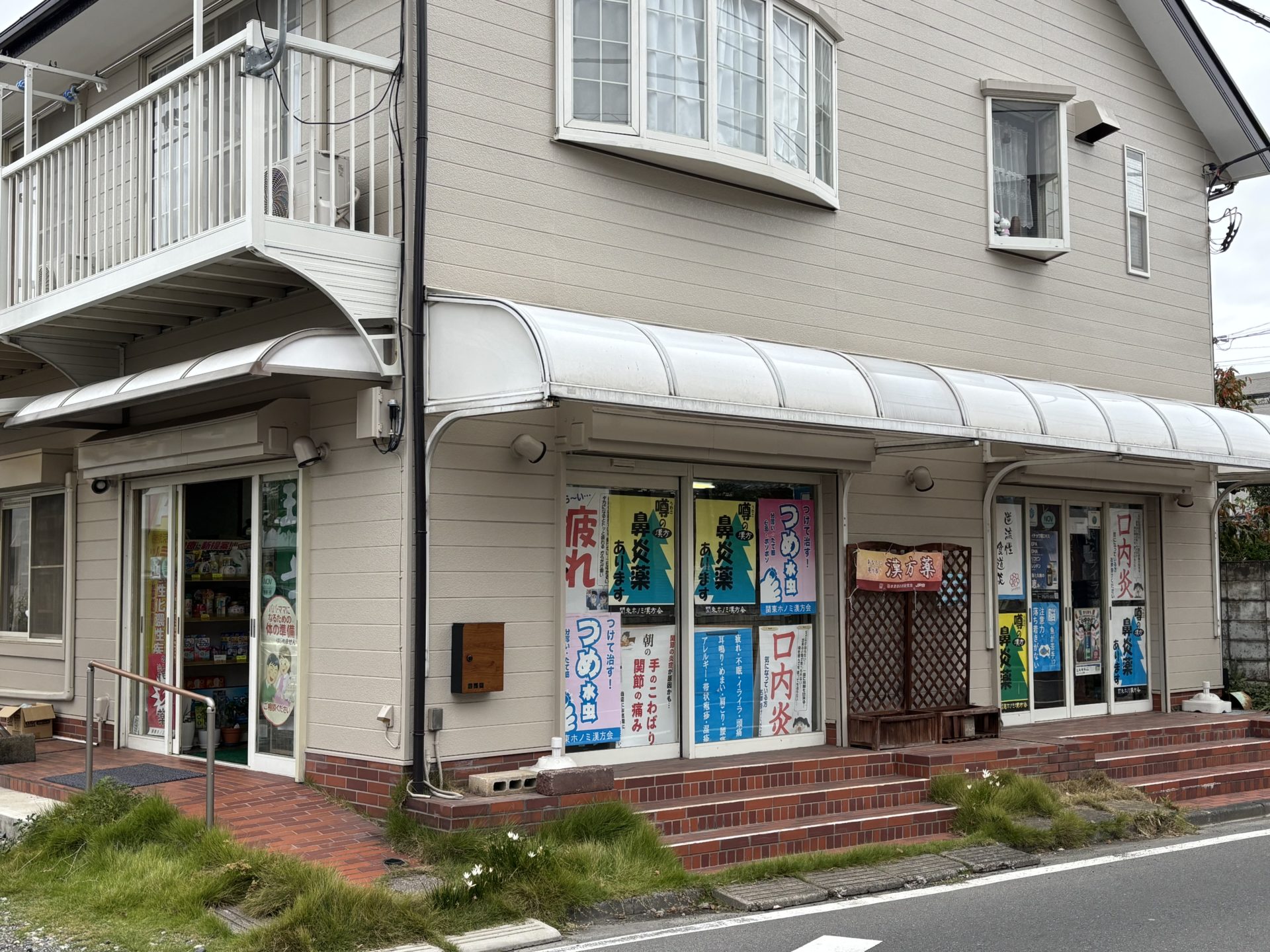 くすのき薬局