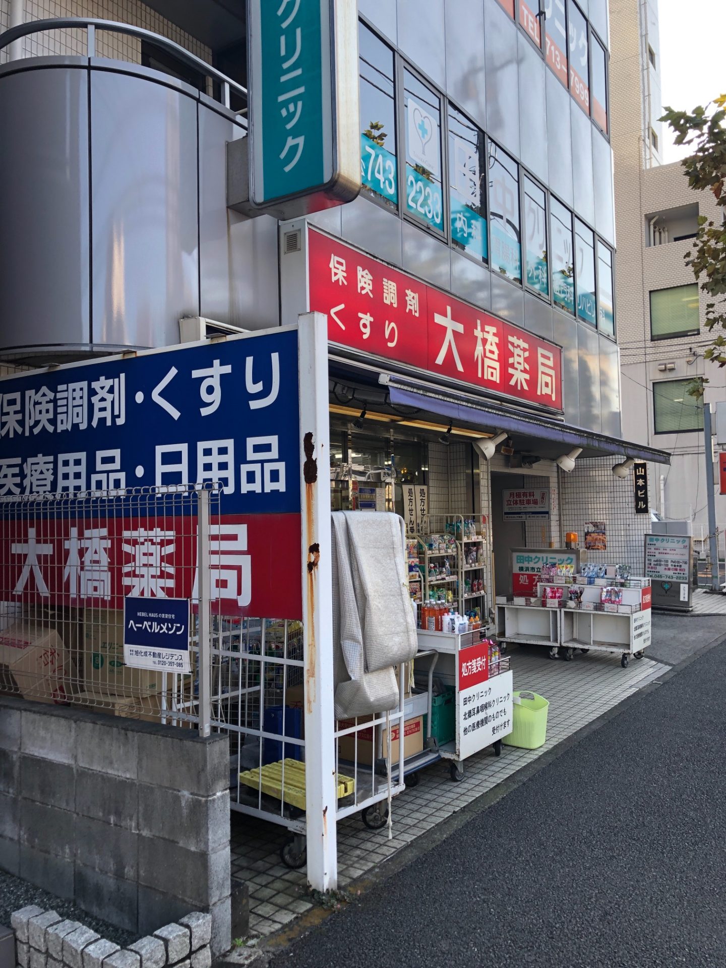 大橋薬局