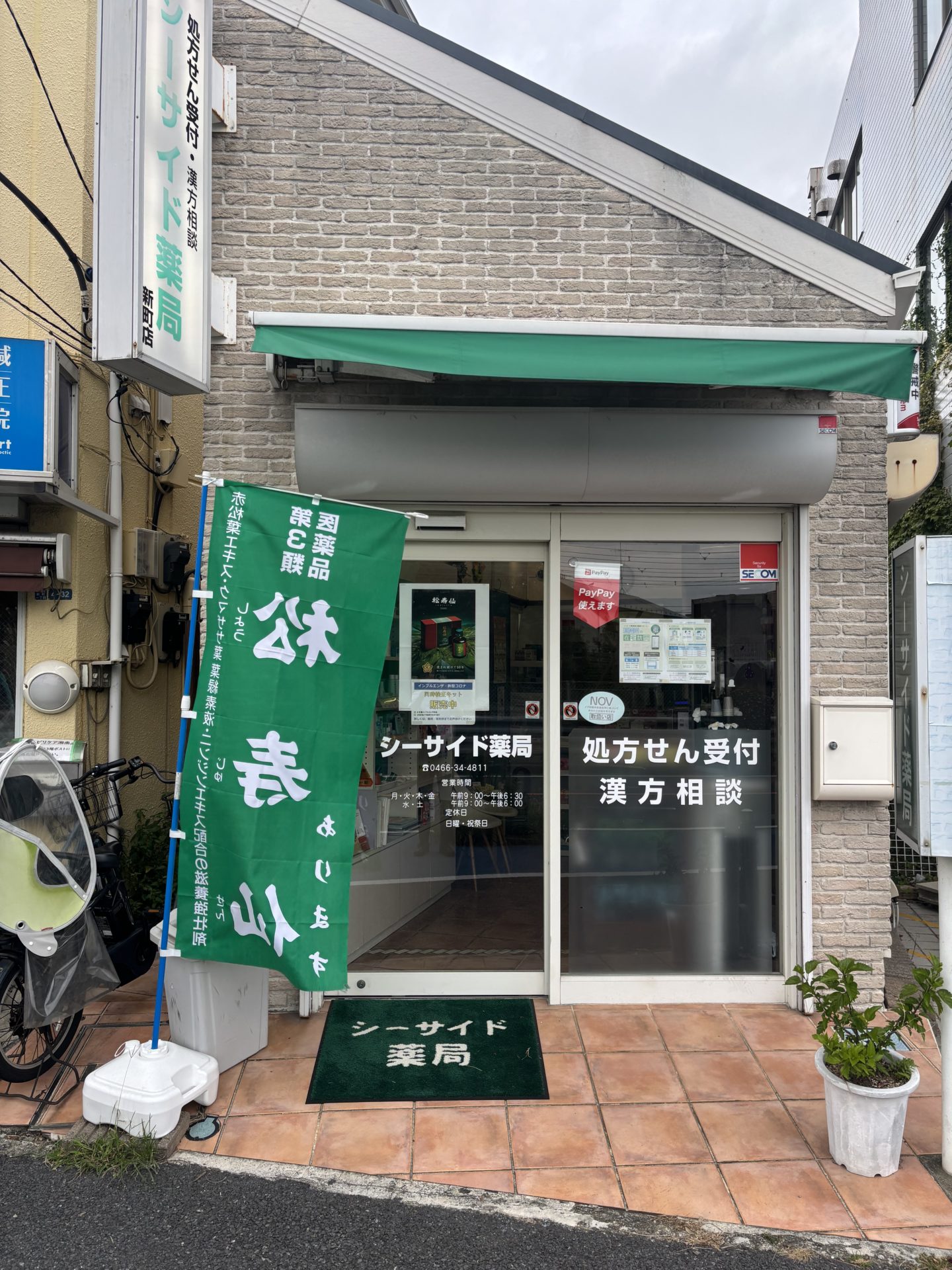 シーサイド薬局新町店