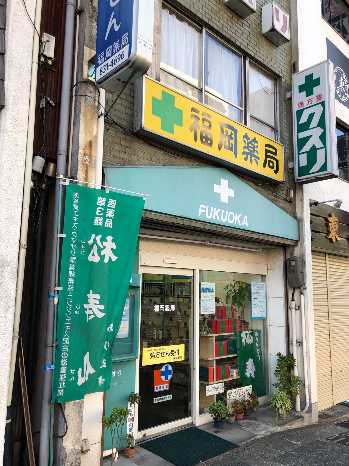福岡薬局