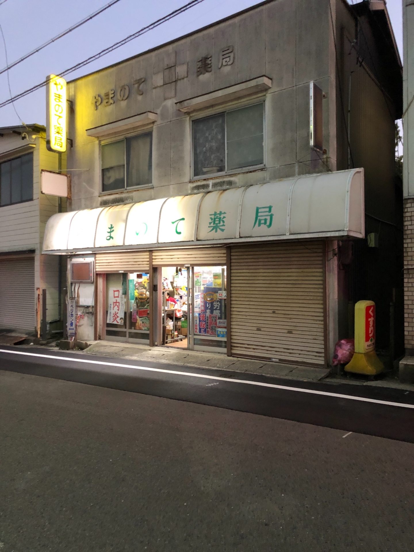 やまのて薬局