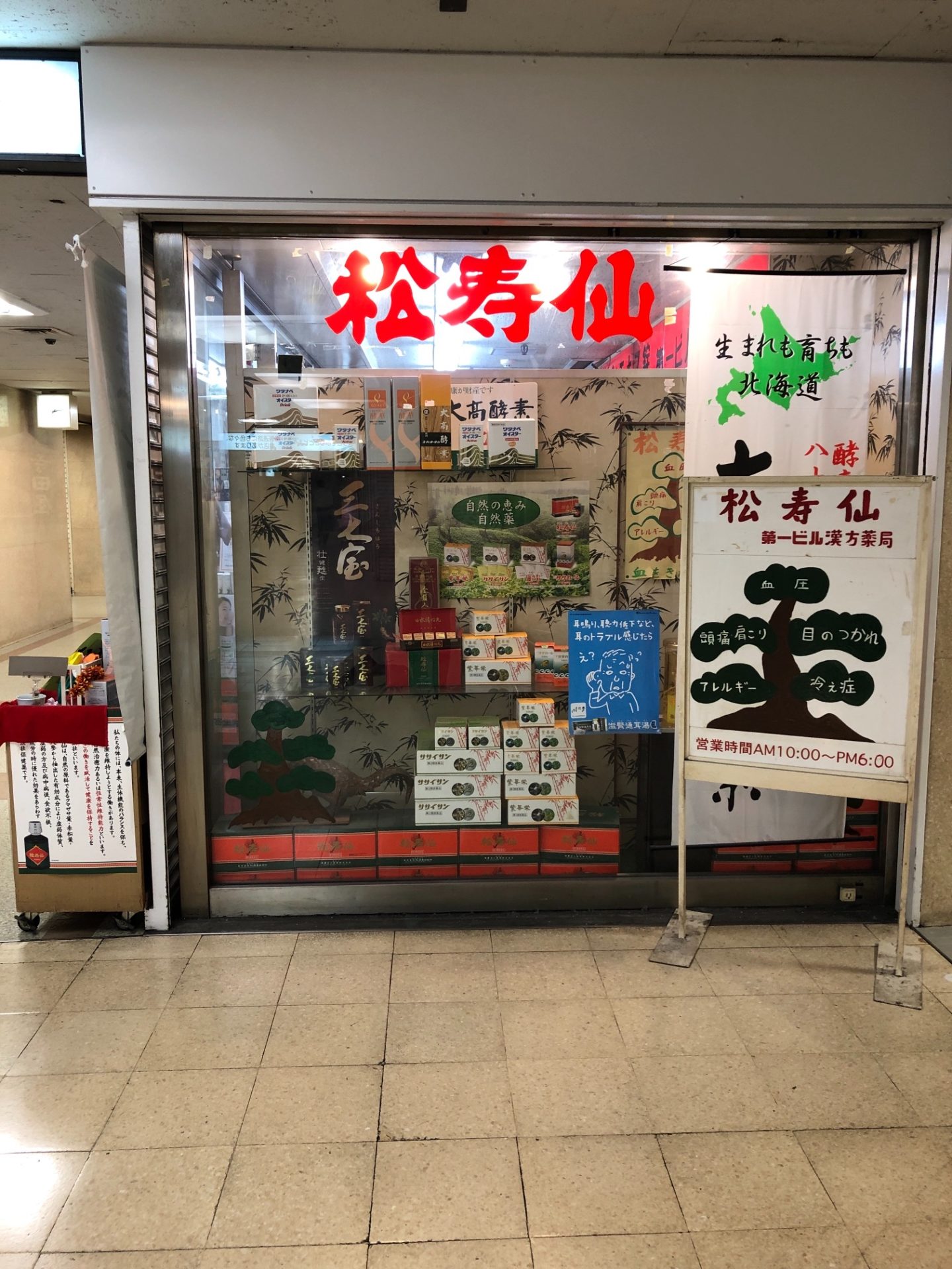 大阪駅前第一ビル漢方薬局