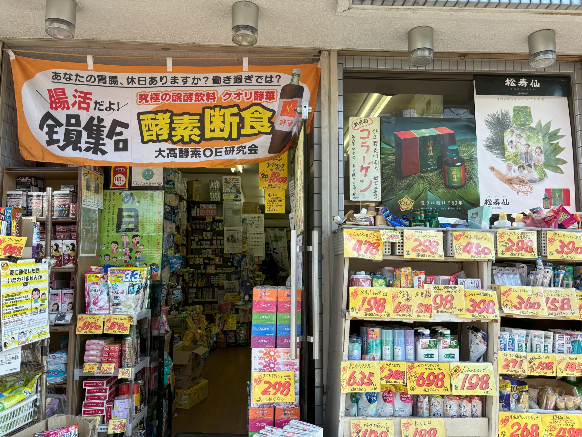 サンキュー薬店