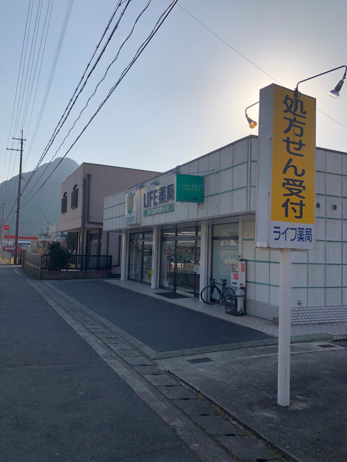 ライフ薬局