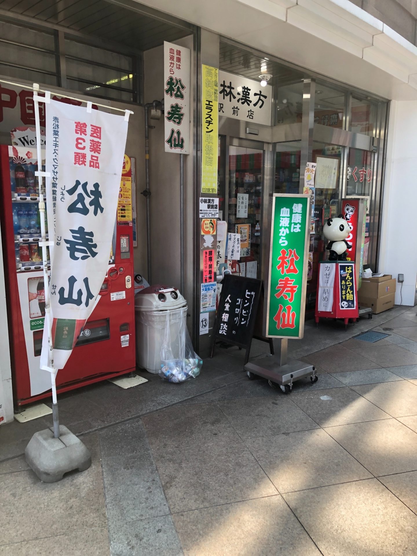 小林漢方駅前店