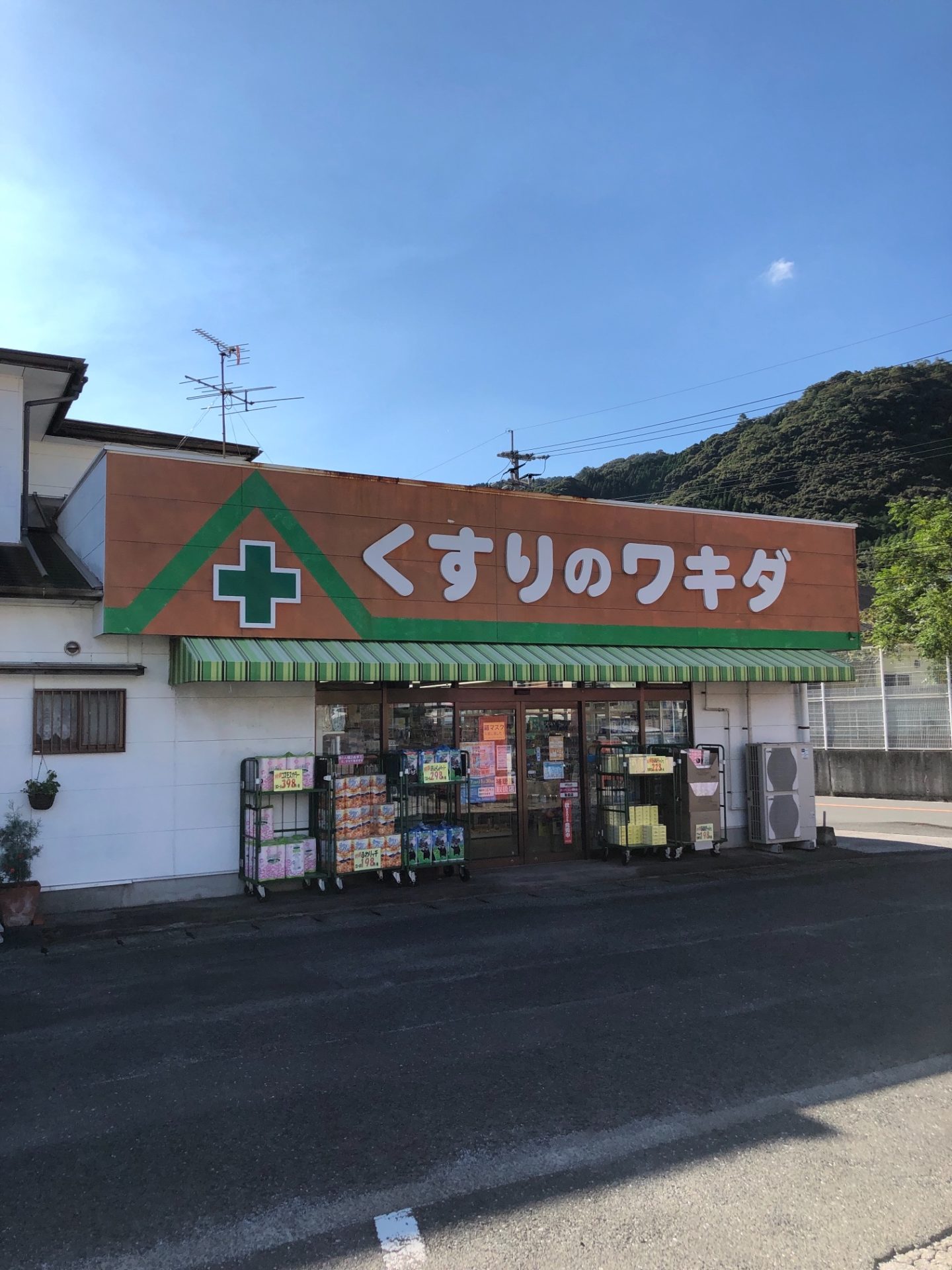 くすりのワキダ